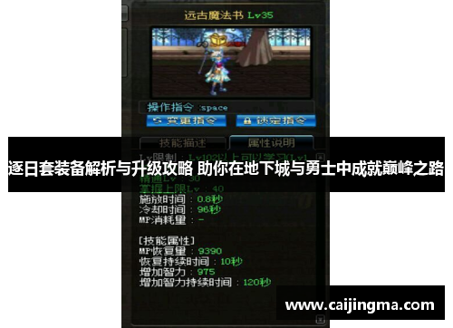 逐日套装备解析与升级攻略 助你在地下城与勇士中成就巅峰之路
