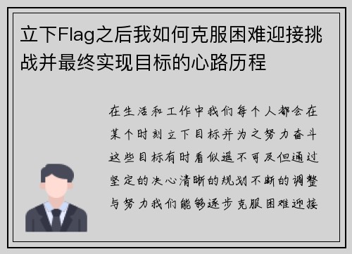 立下Flag之后我如何克服困难迎接挑战并最终实现目标的心路历程