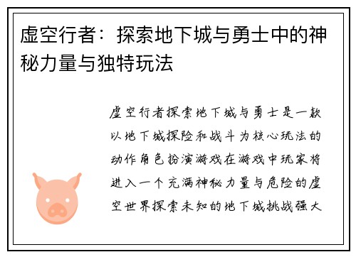 虚空行者：探索地下城与勇士中的神秘力量与独特玩法