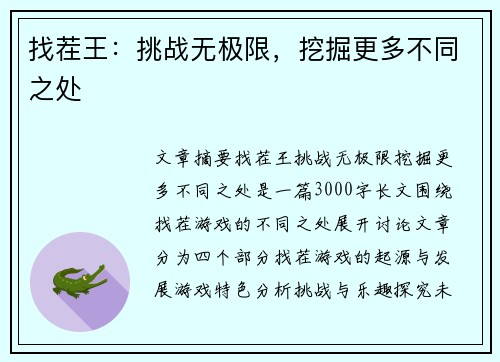 找茬王：挑战无极限，挖掘更多不同之处