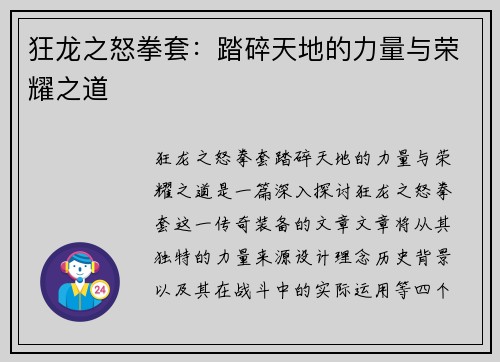 狂龙之怒拳套：踏碎天地的力量与荣耀之道