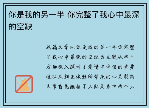 你是我的另一半 你完整了我心中最深的空缺