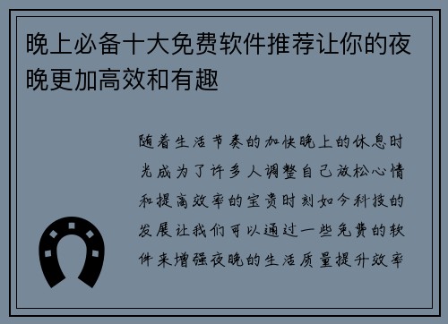 晚上必备十大免费软件推荐让你的夜晚更加高效和有趣
