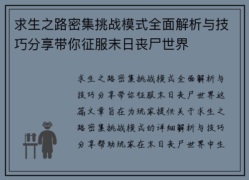 求生之路密集挑战模式全面解析与技巧分享带你征服末日丧尸世界