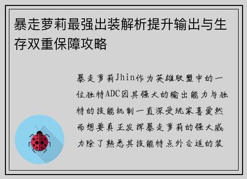 暴走萝莉最强出装解析提升输出与生存双重保障攻略