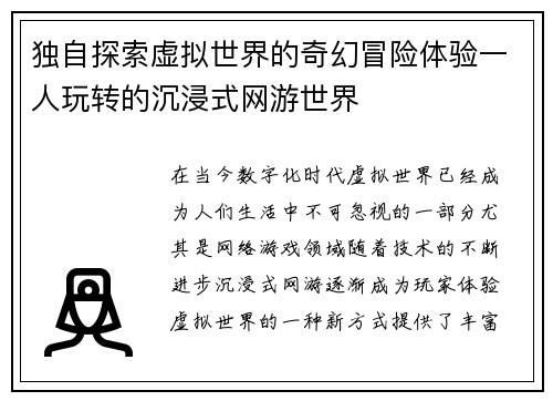 独自探索虚拟世界的奇幻冒险体验一人玩转的沉浸式网游世界